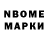 Марки N-bome 1,8мг Ft. Weezerd