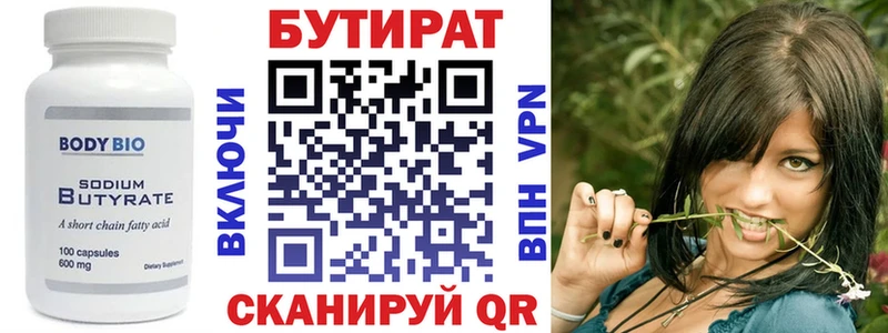 БУТИРАТ оксибутират  купить наркотики сайты  Королёв 